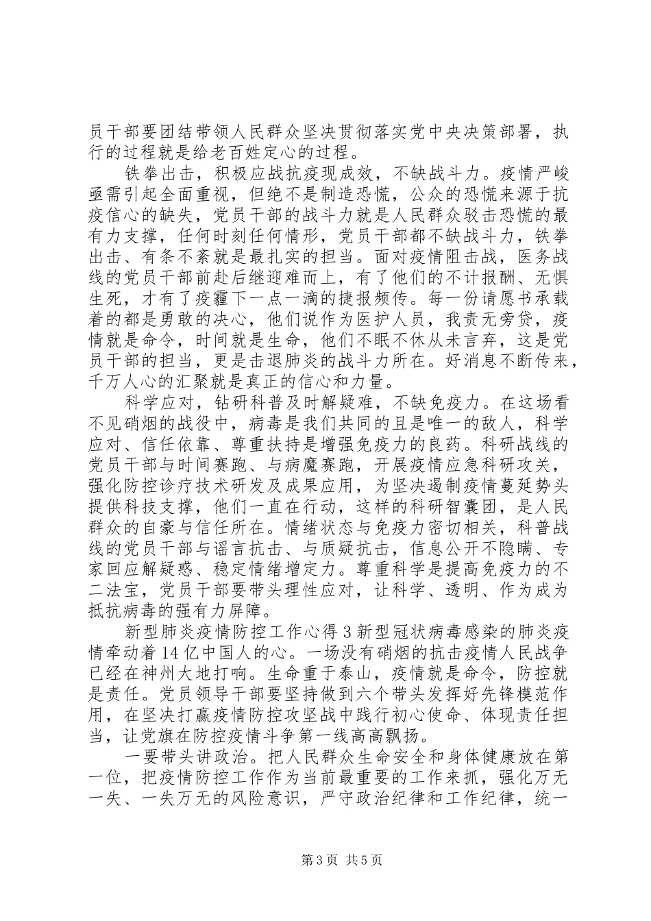 新型肺炎疫情防控工作心得三篇_第3页