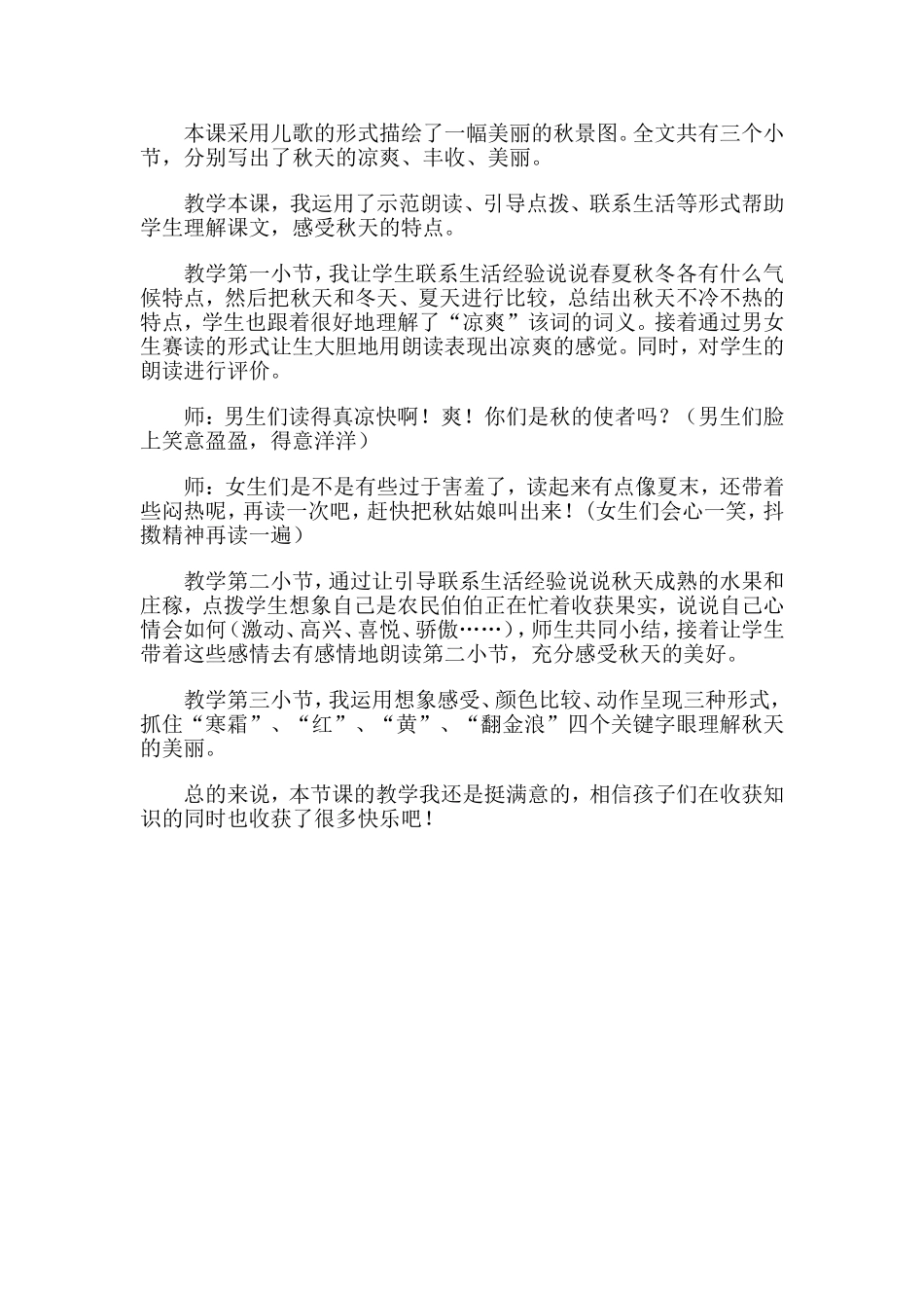 秋天到教学反思_第1页