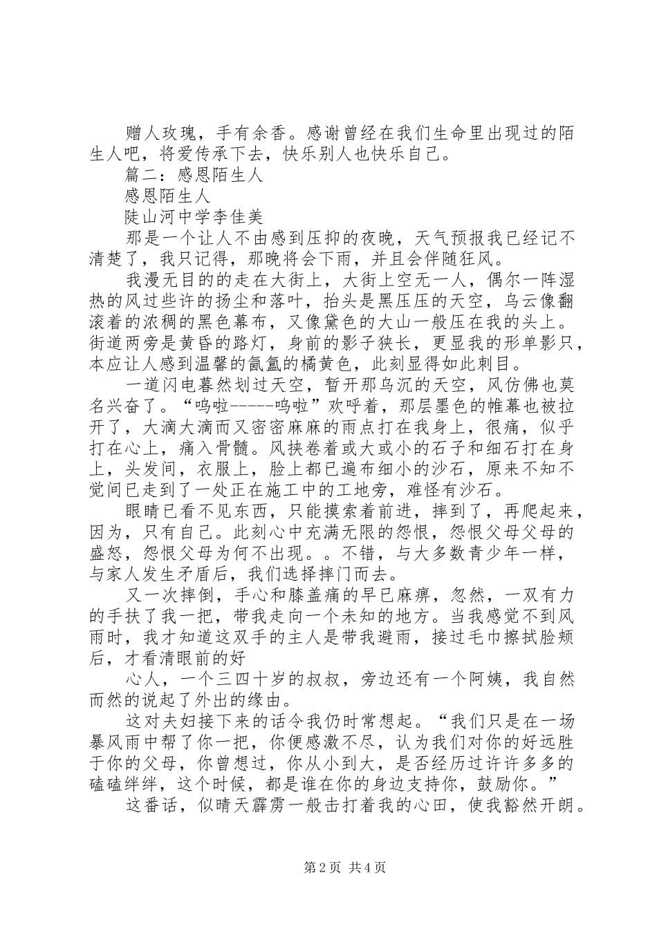 篇一：读《感恩陌生人》有感_第2页