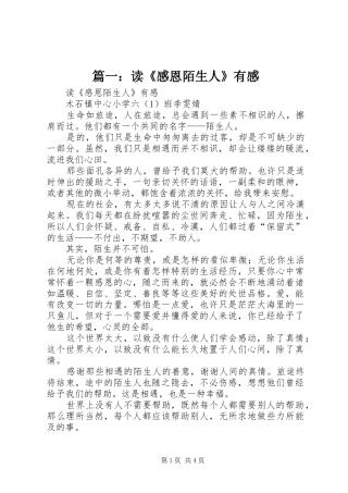 篇一：读《感恩陌生人》有感