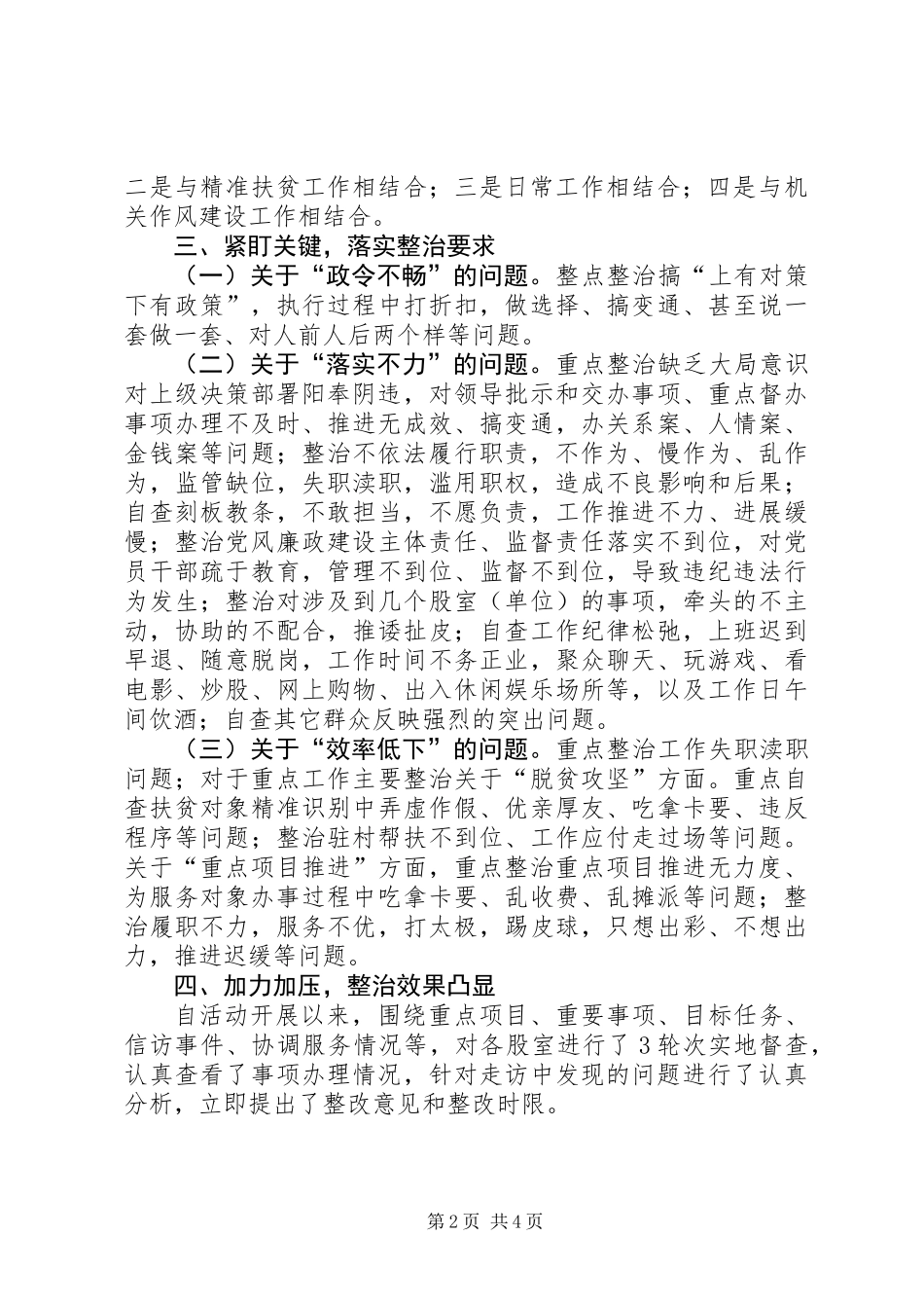 “中梗阻”专项整治工作总结_第2页