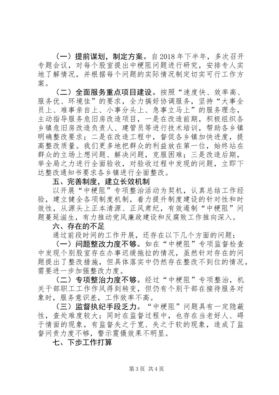 “中梗阻”专项整治工作总结_第3页