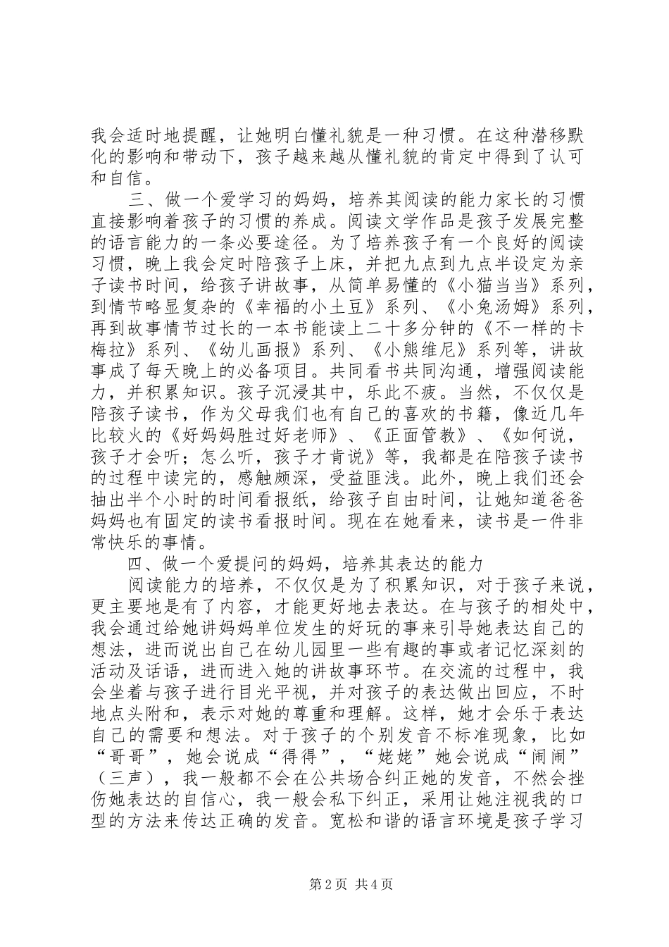 我谈培养孩子语言之心得最新_第2页