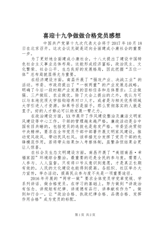 喜迎十九争做做合格党员感想