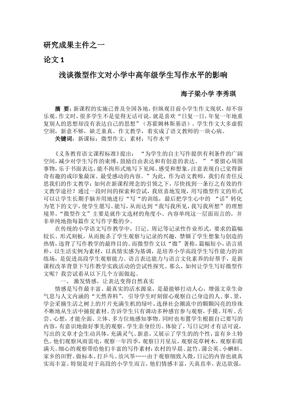 研究成果主件之一论文_第1页