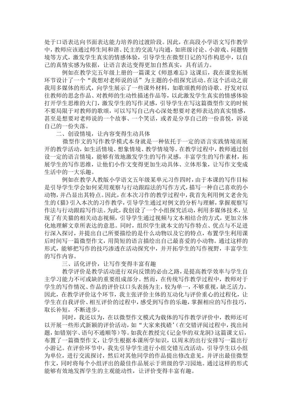 研究成果主件之一论文_第2页