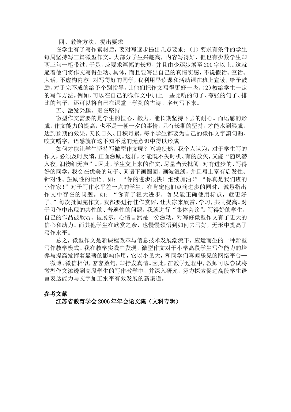 研究成果主件之一论文_第3页