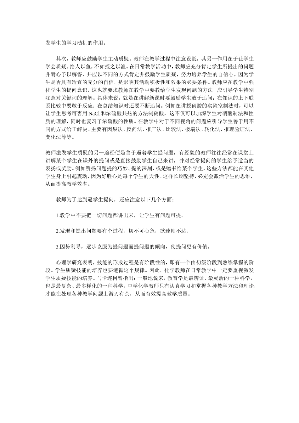 化学教师激发学生质疑的技能_第2页