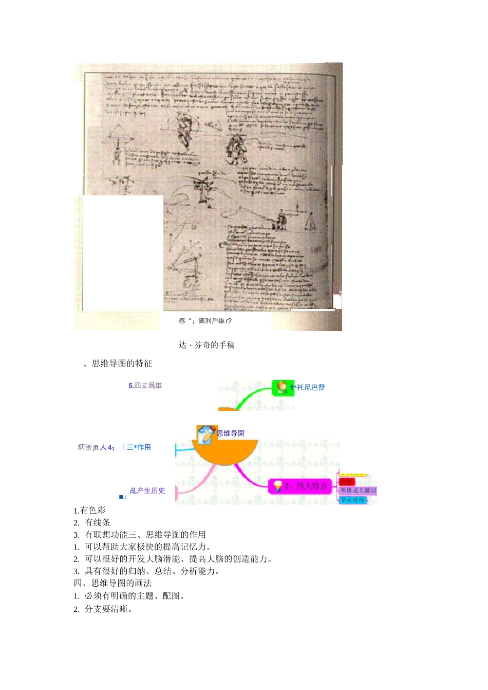思维导图----什么是思维导图？_第3页