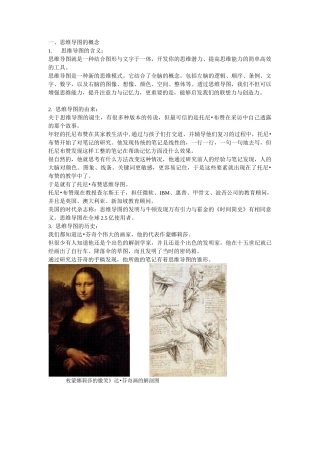 思维导图----什么是思维导图？