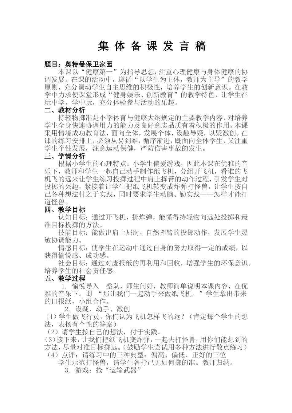 集体备课发言稿_第1页