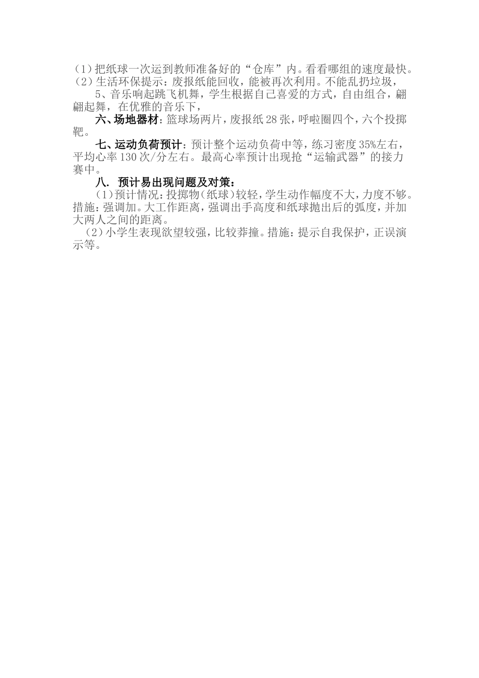 集体备课发言稿_第2页