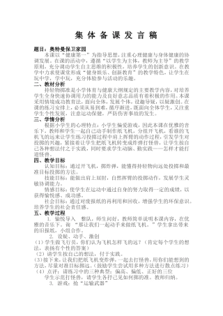 集体备课发言稿