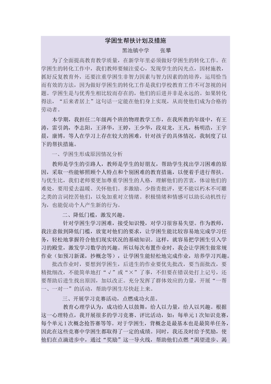 学困生帮扶计划及措施_第1页