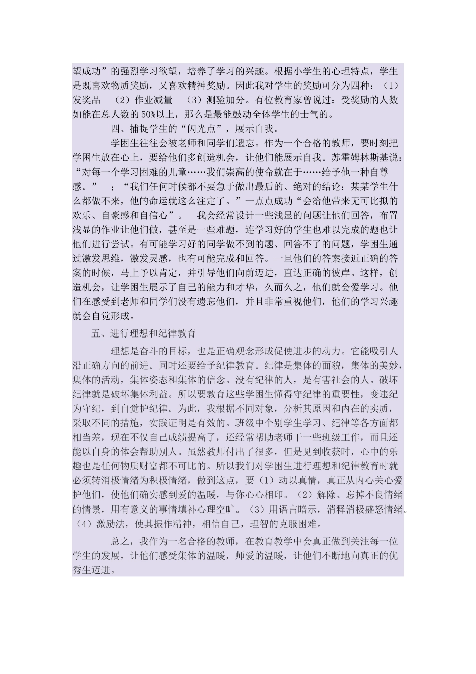 学困生帮扶计划及措施_第2页