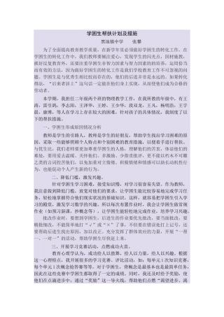 学困生帮扶计划及措施