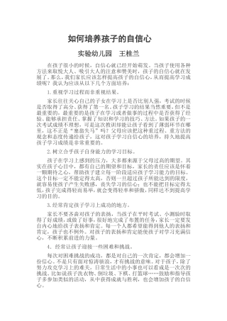 如何培养孩子的自信心