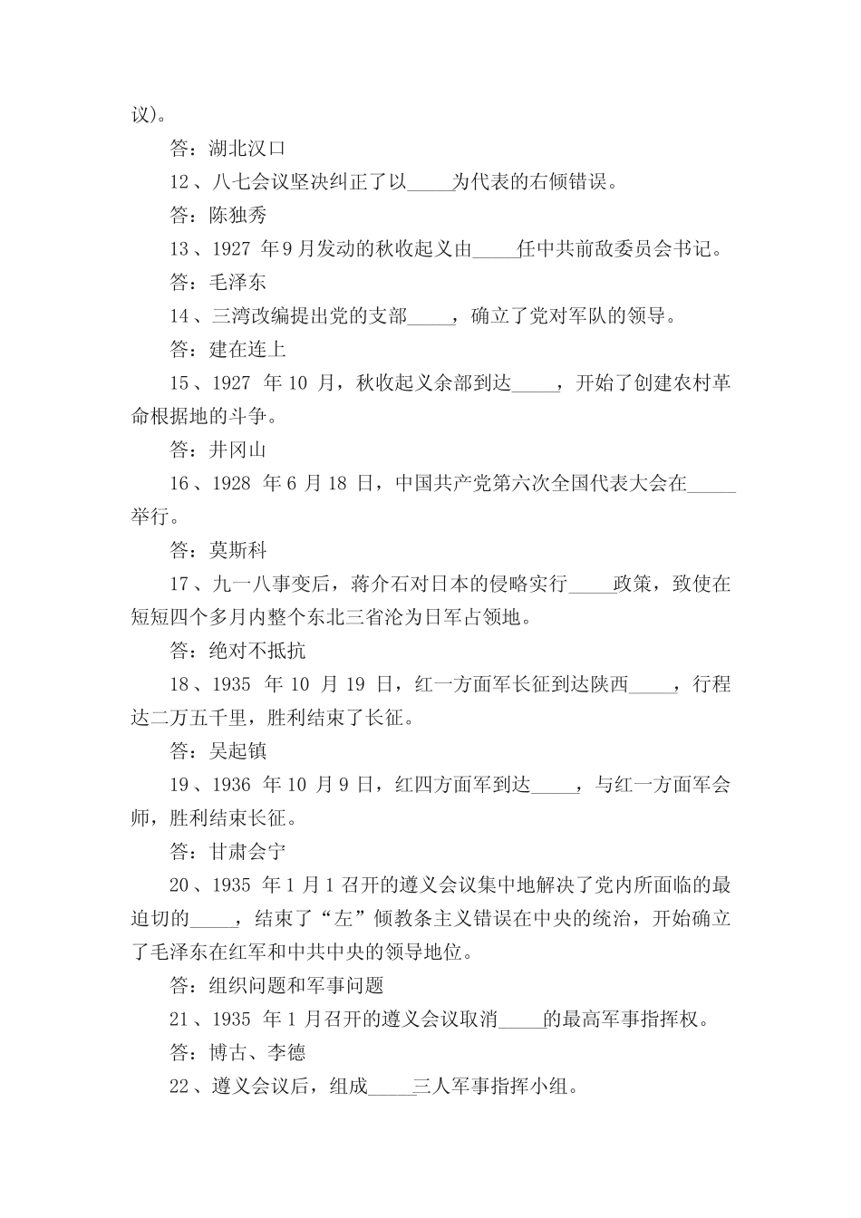 党的基本知识竞赛题题库 _第2页