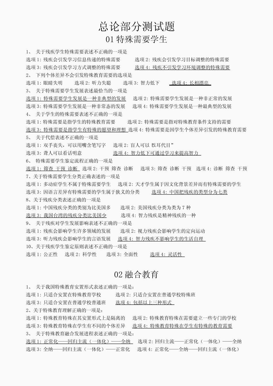 《融合教育》测试题及答案(比较全) _第1页