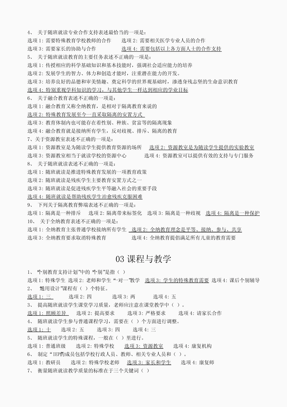 《融合教育》测试题及答案(比较全) _第2页