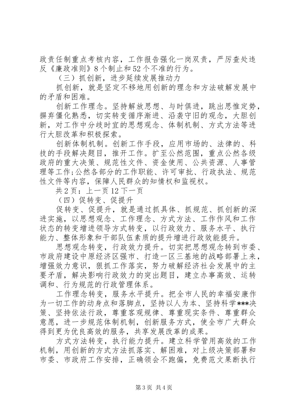 干部职工“三抓一促”活动学习心得体会_第3页