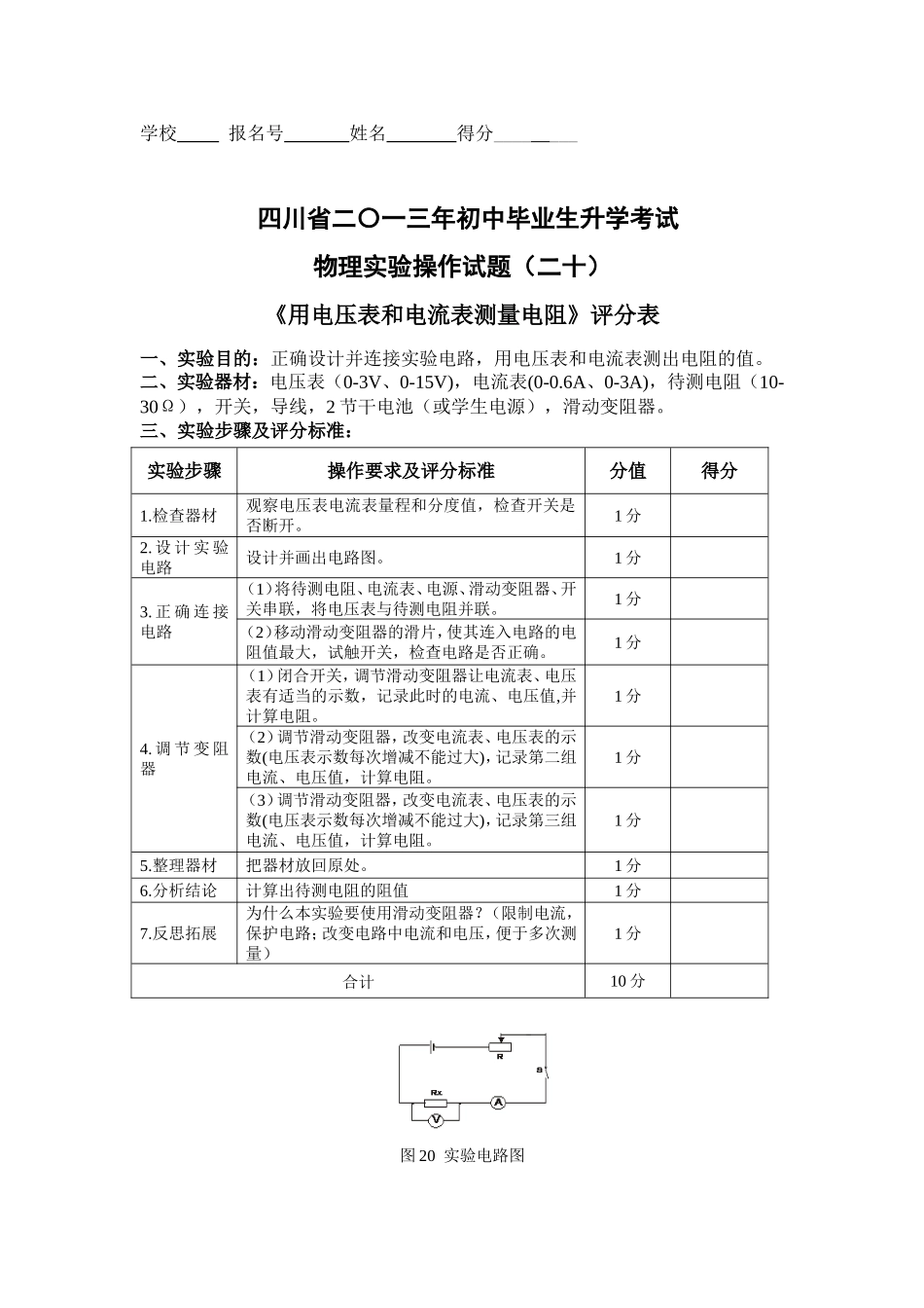 用电压表和电流表测电阻_第3页