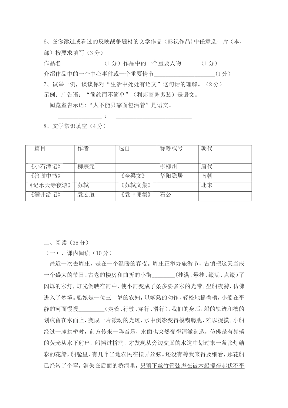 八年级第一次月考试卷_文档1_第2页