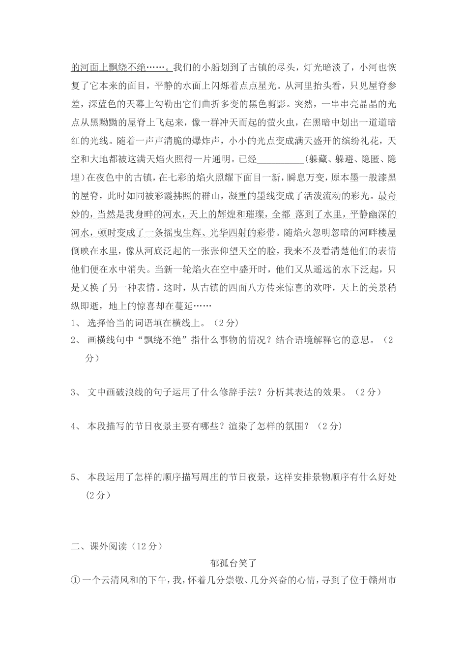 八年级第一次月考试卷_文档1_第3页