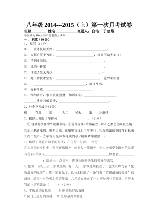 八年级第一次月考试卷_文档1