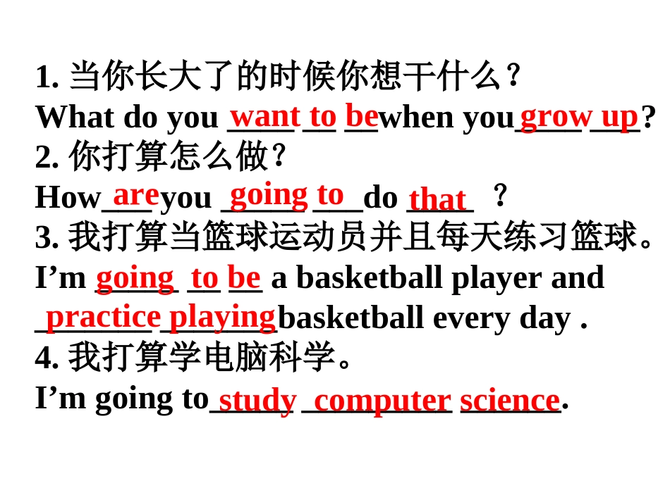 【期末复习重点句型翻译】2013-2014学年八年级英语上册：Unit6I’mgoingtostudycomputerscience_第1页