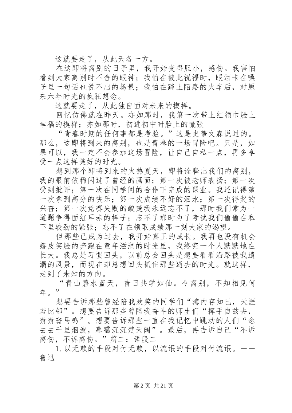 读《不负流年·不诉离殇》有感_第2页