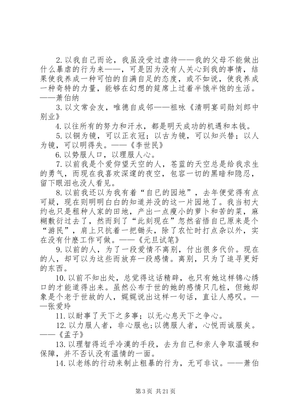 读《不负流年·不诉离殇》有感_第3页