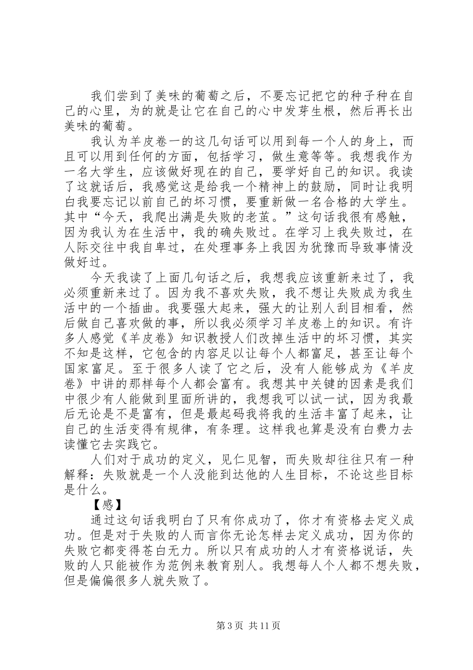 读《一纸故城，半卷挚爱》有感_第3页