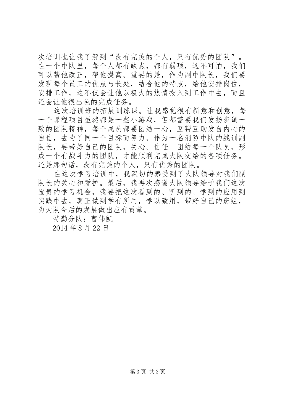 班站长培训心得体会_第3页