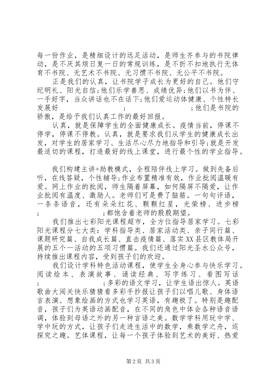 XX年学习《文经我手无差错，事交我办请放心》心得体会_第2页