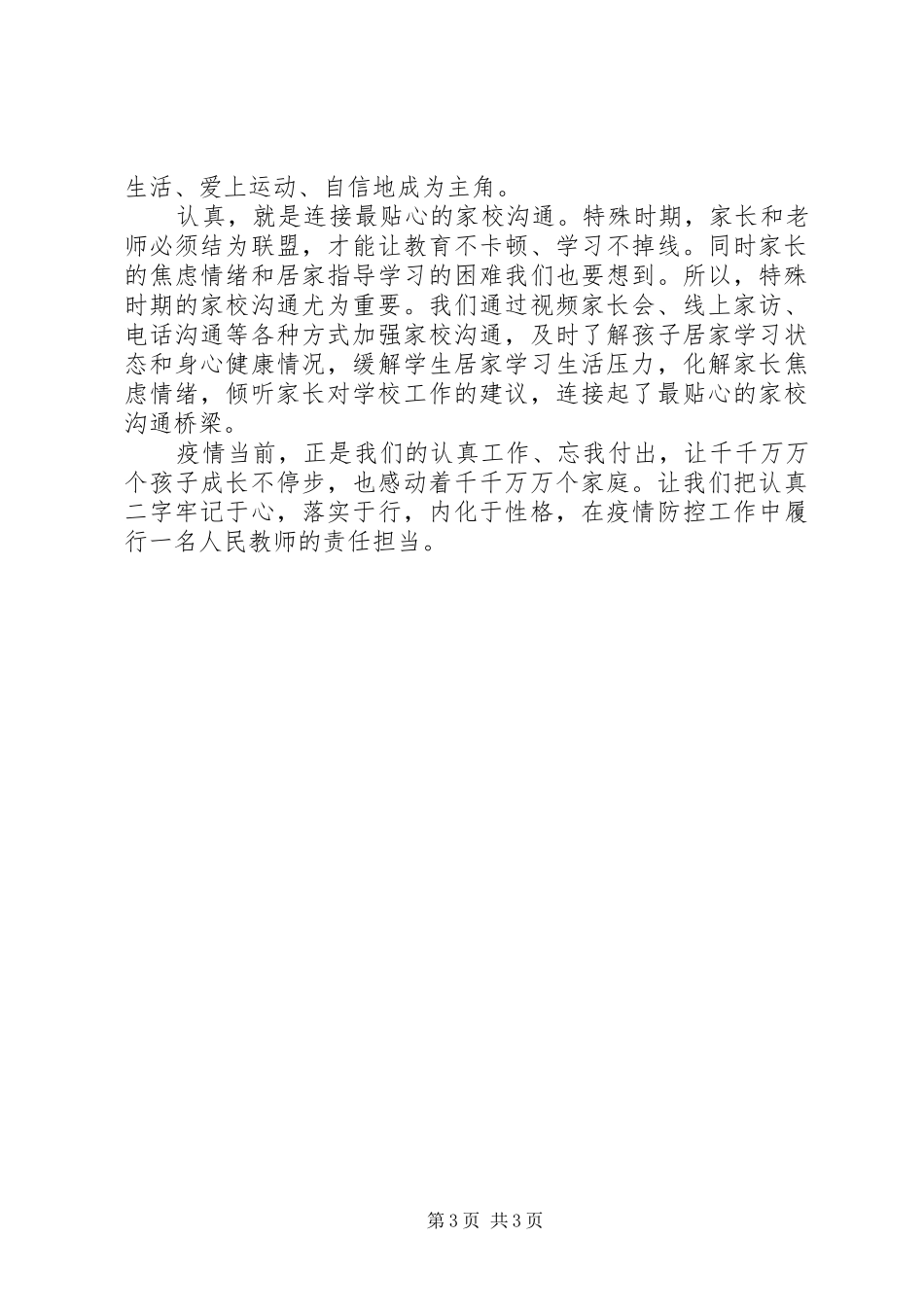 XX年学习《文经我手无差错，事交我办请放心》心得体会_第3页