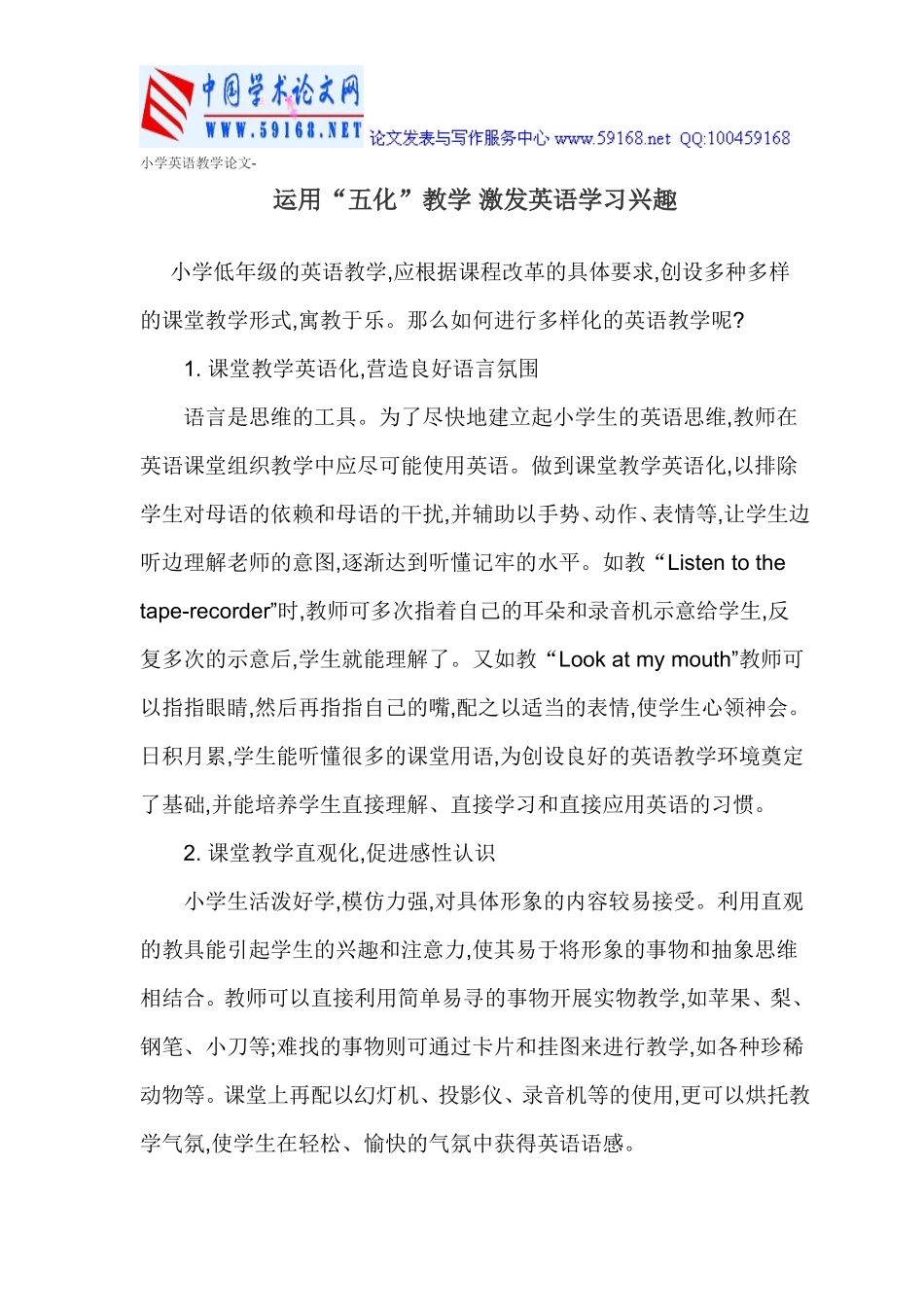 小学英语教学论文-运用“五化”教学_激发英语学习兴趣_第1页