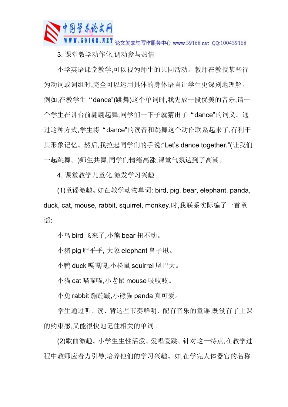 小学英语教学论文-运用“五化”教学_激发英语学习兴趣_第2页