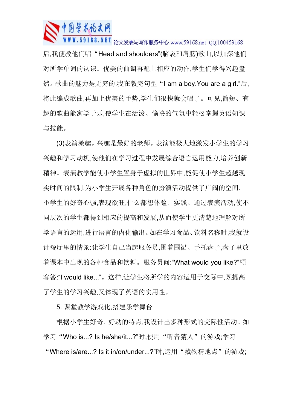 小学英语教学论文-运用“五化”教学_激发英语学习兴趣_第3页