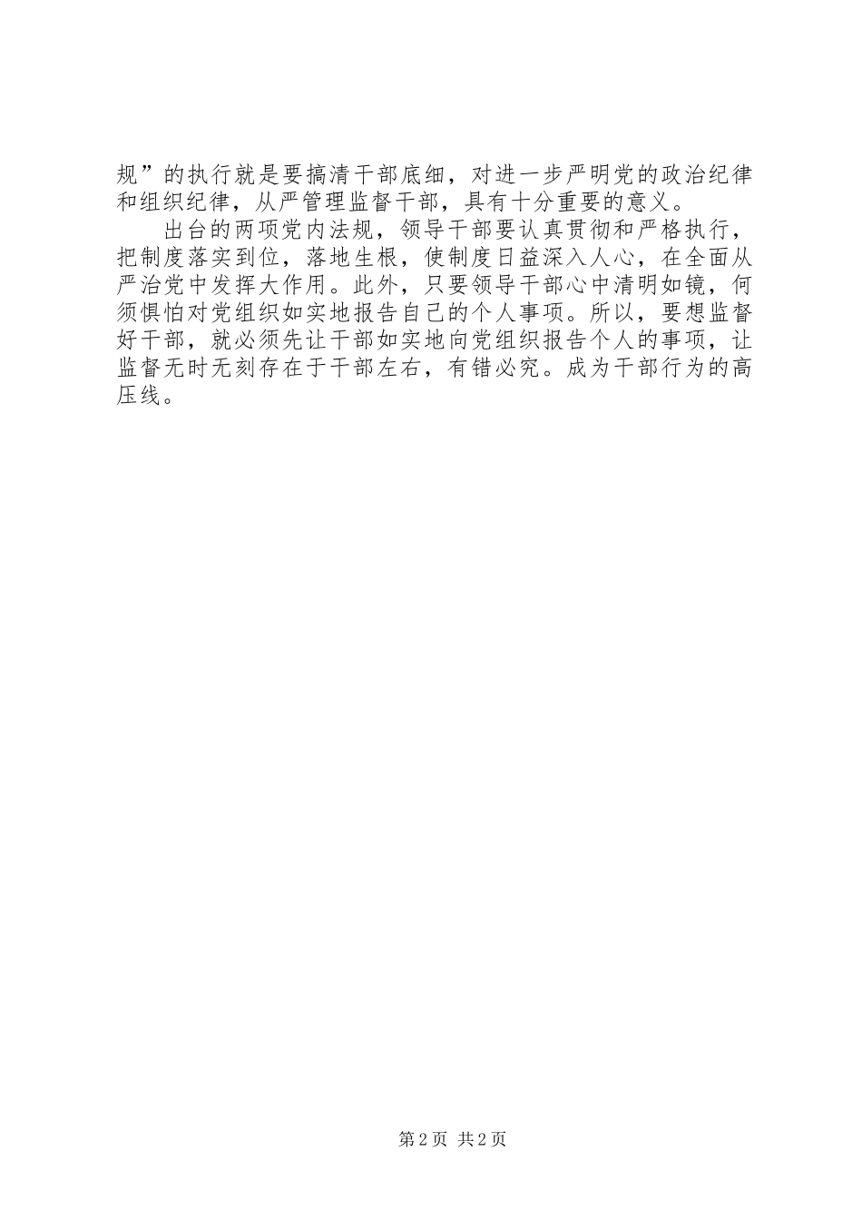 “两项法规”心得体会：“两项法规”将个人事项报告落到实处_第2页