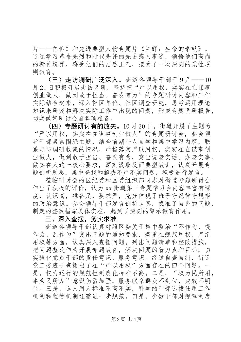 “严以用权”专题教育学习研讨情况汇报_第2页