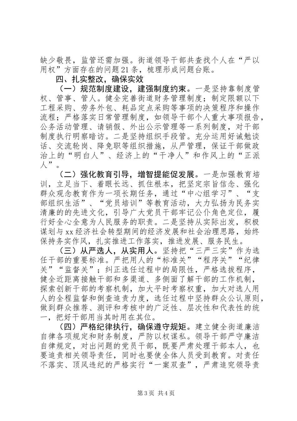 “严以用权”专题教育学习研讨情况汇报_第3页