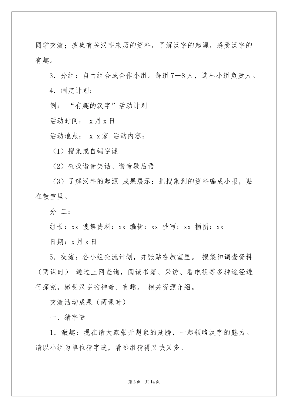 有趣的活动策划合集5篇_第2页