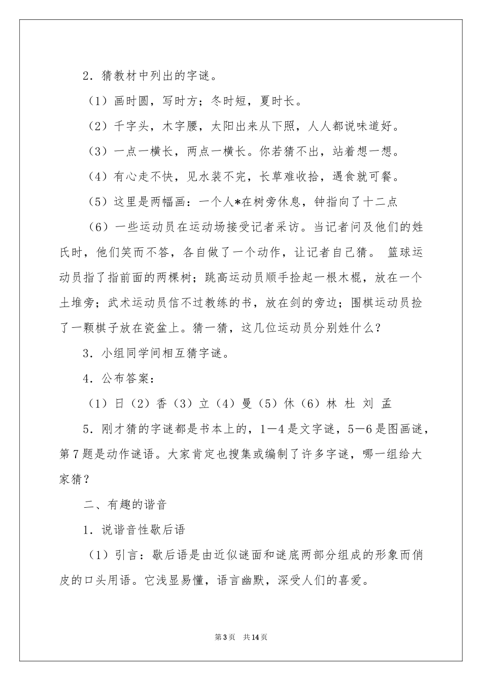 有趣的活动策划合集5篇_第3页