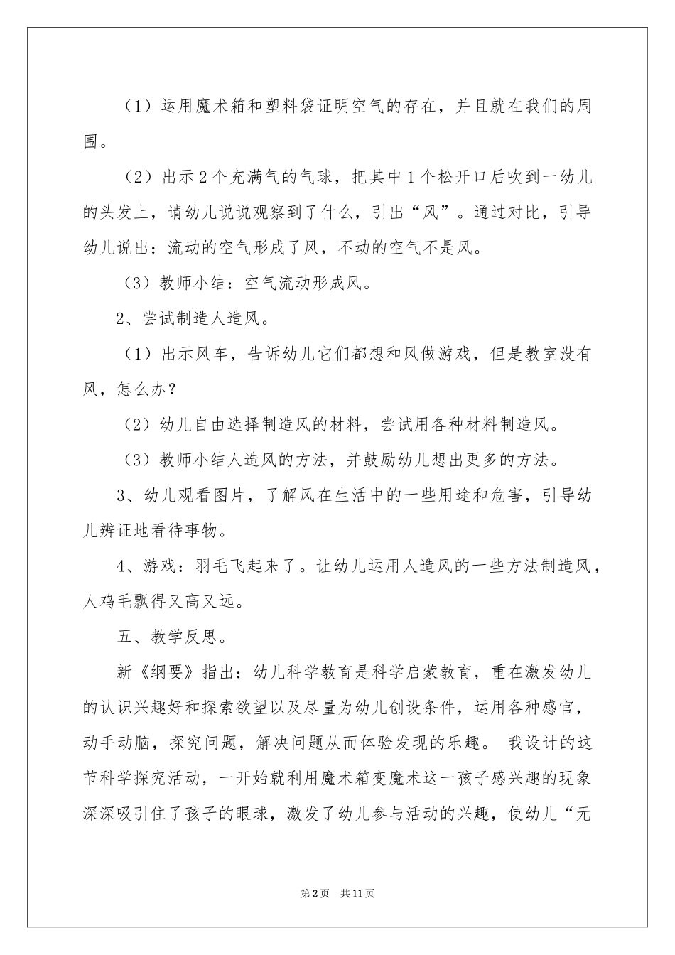有趣的风大班教案_第2页