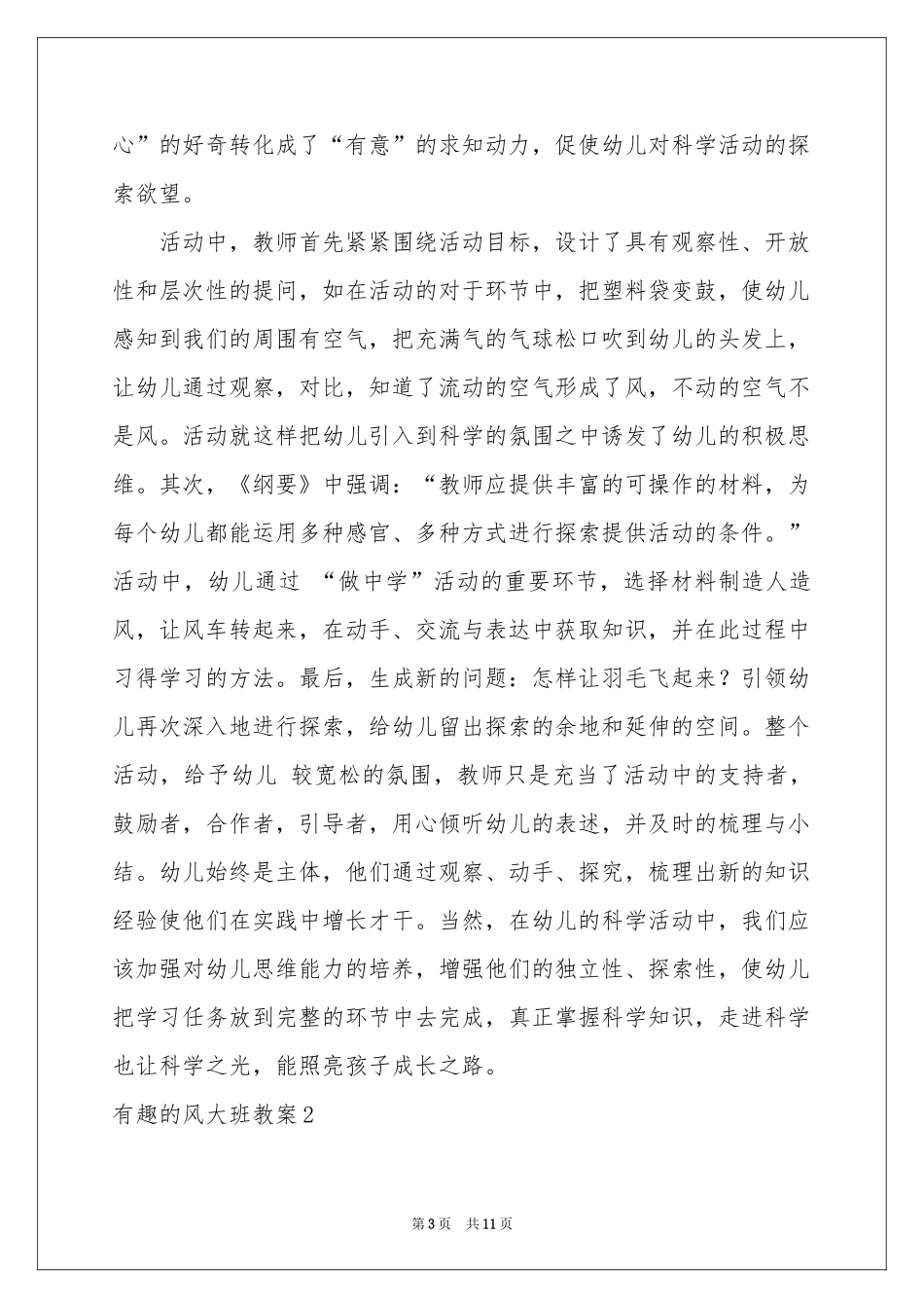 有趣的风大班教案_第3页