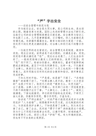 “严”字出安全