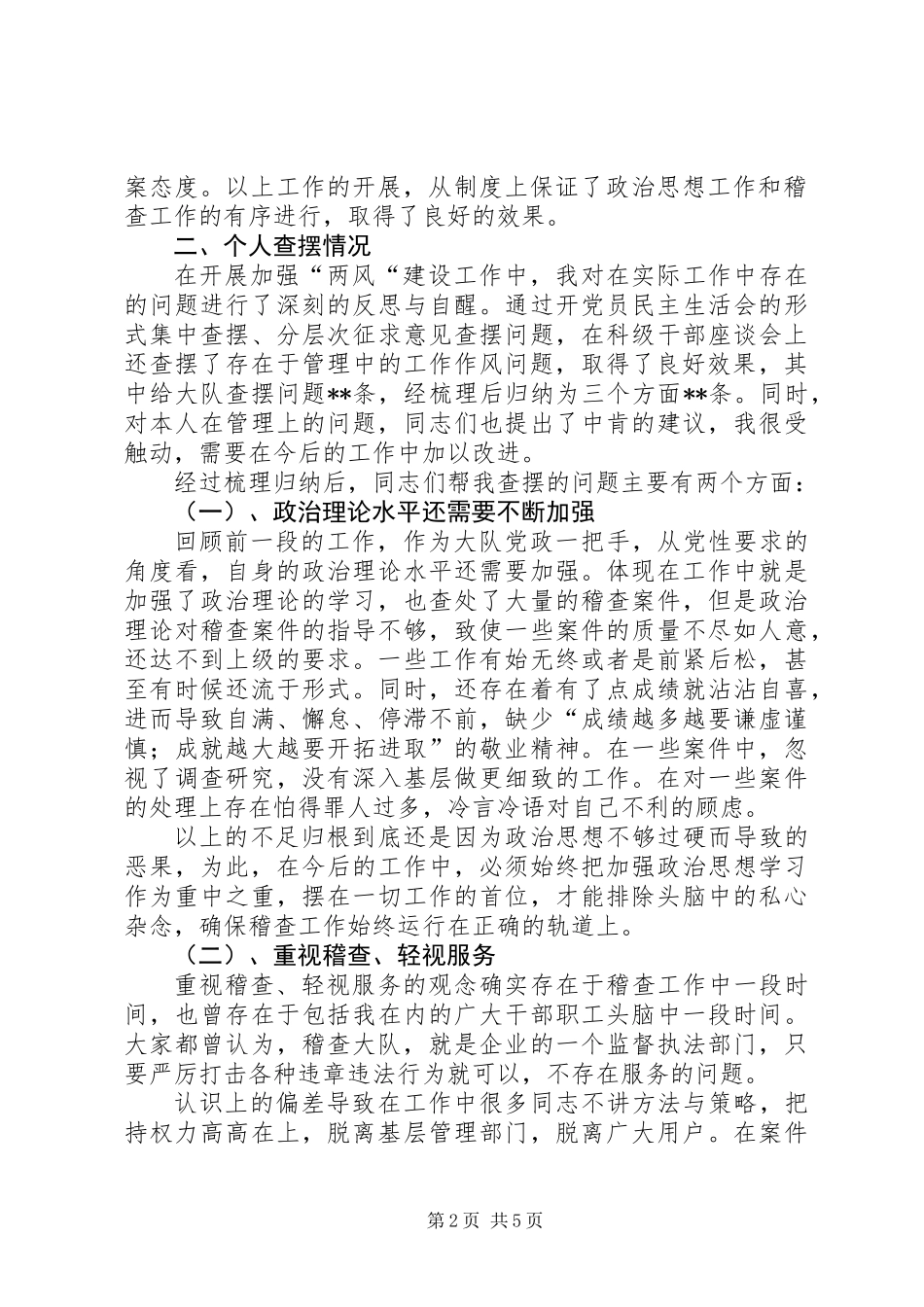 “两风”建设自我查摆问题情况汇报_第2页