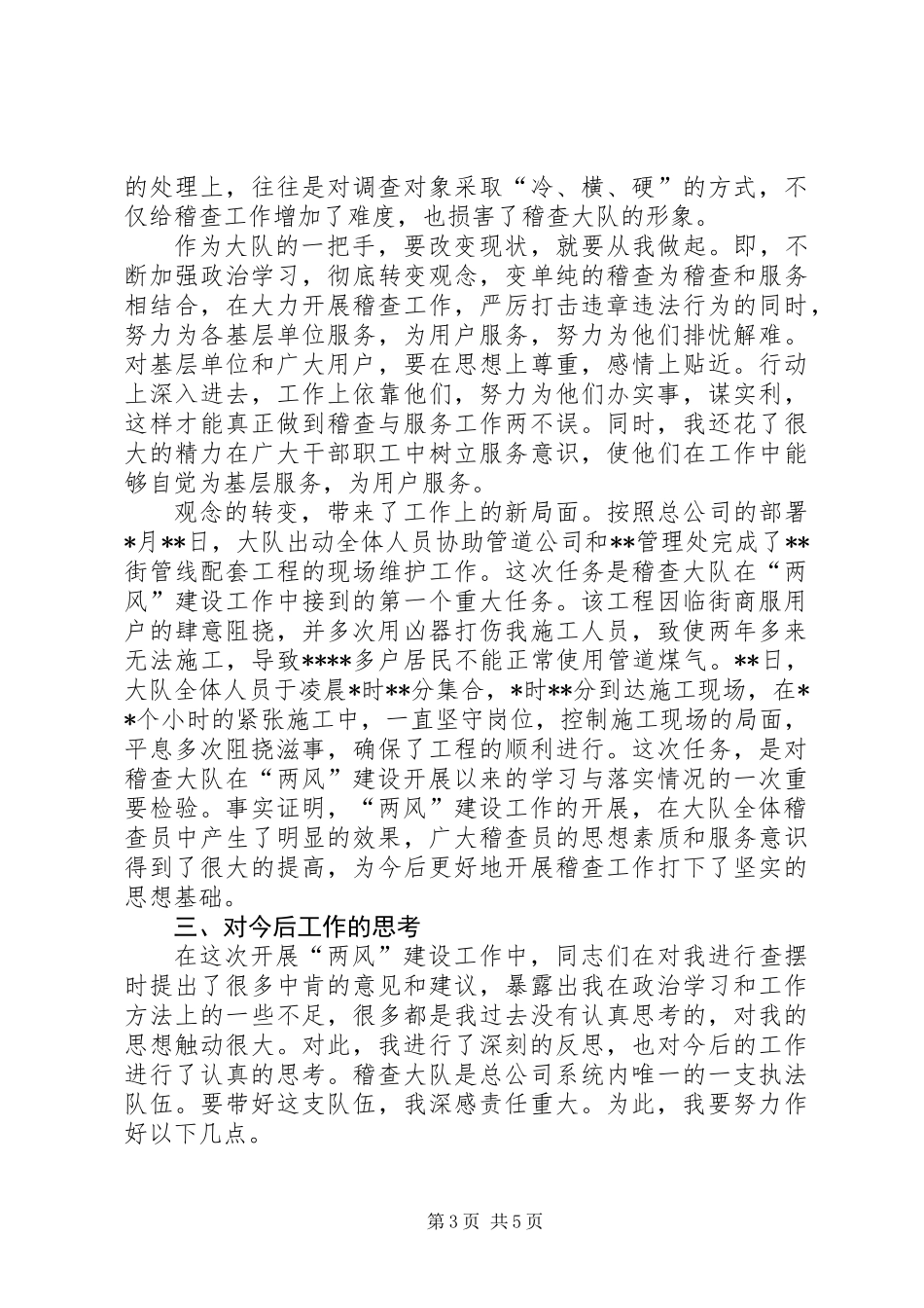 “两风”建设自我查摆问题情况汇报_第3页