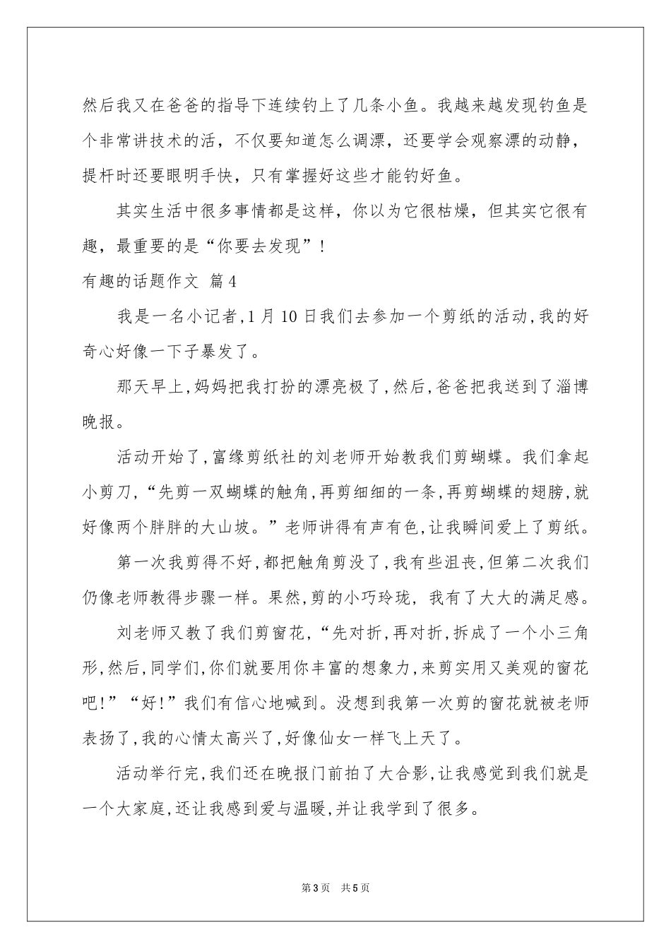 有趣的话题作文合集6篇_第3页